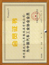 中國汽車工業協會會員